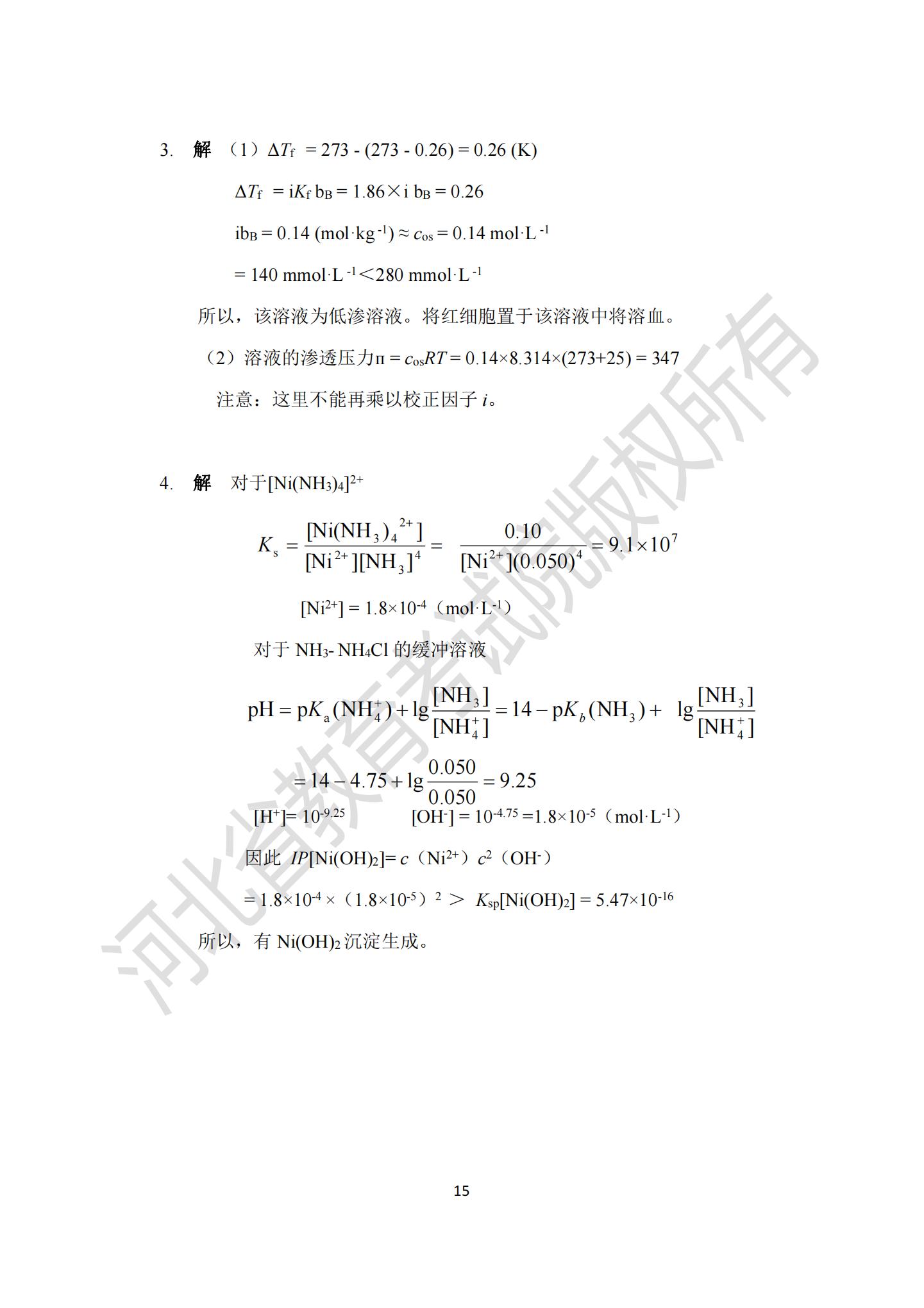 河北专升本考试无机化学真题及参考答案