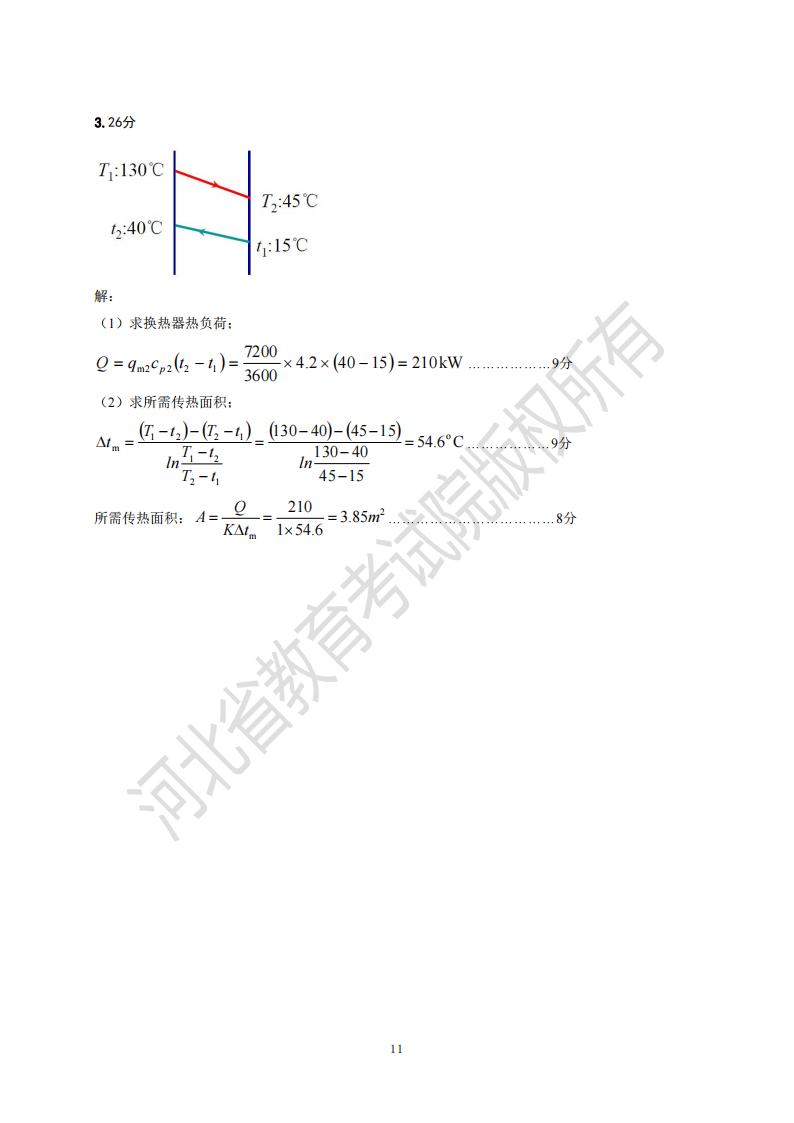 河北省普通专升本考试化工原理模拟试卷及参考答案